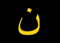 Beroep om ontheemde Irakse Christene te help